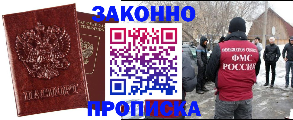 прописка штамп в Якутске